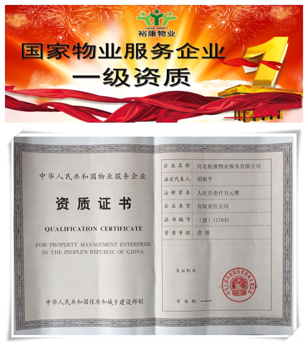 ?？滴飿I(yè)公司晉升物業(yè)服務(wù)企業(yè)一級(jí)資質(zhì)