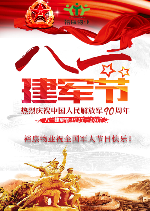 “八·一！”?？滴飿I(yè)祝全國軍人節(jié)日快樂！