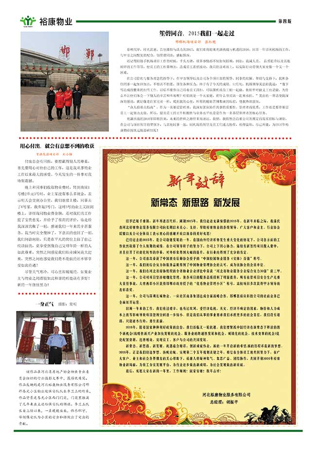 新常態(tài)，新思路，新發(fā)展