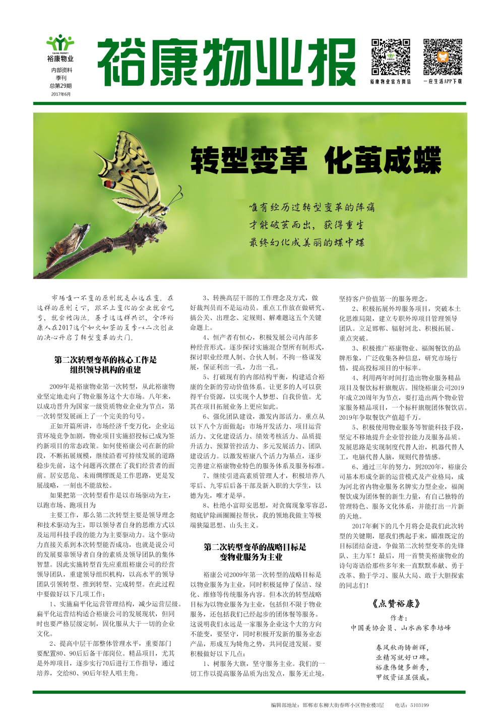 2017年二季度刊--“轉(zhuǎn)型變革，化繭成蝶”