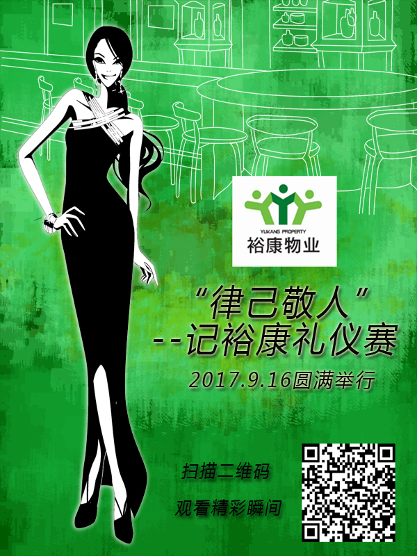 “律己敬人”--?？刀Y儀賽圓滿舉行！