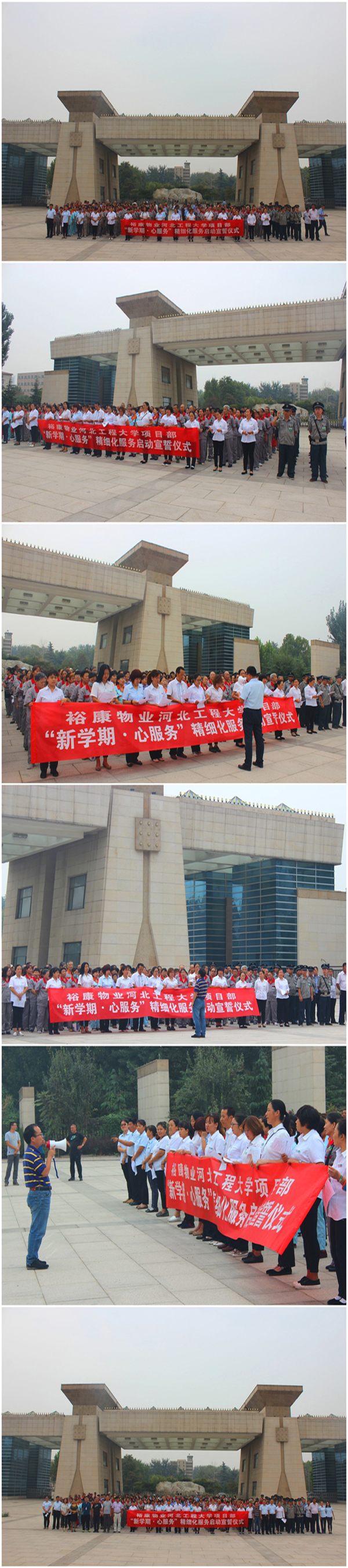 裕康物業(yè)河北工程大學(xué)“新學(xué)期，心服務(wù)”精細(xì)化服務(wù)啟動儀式圓滿舉行
