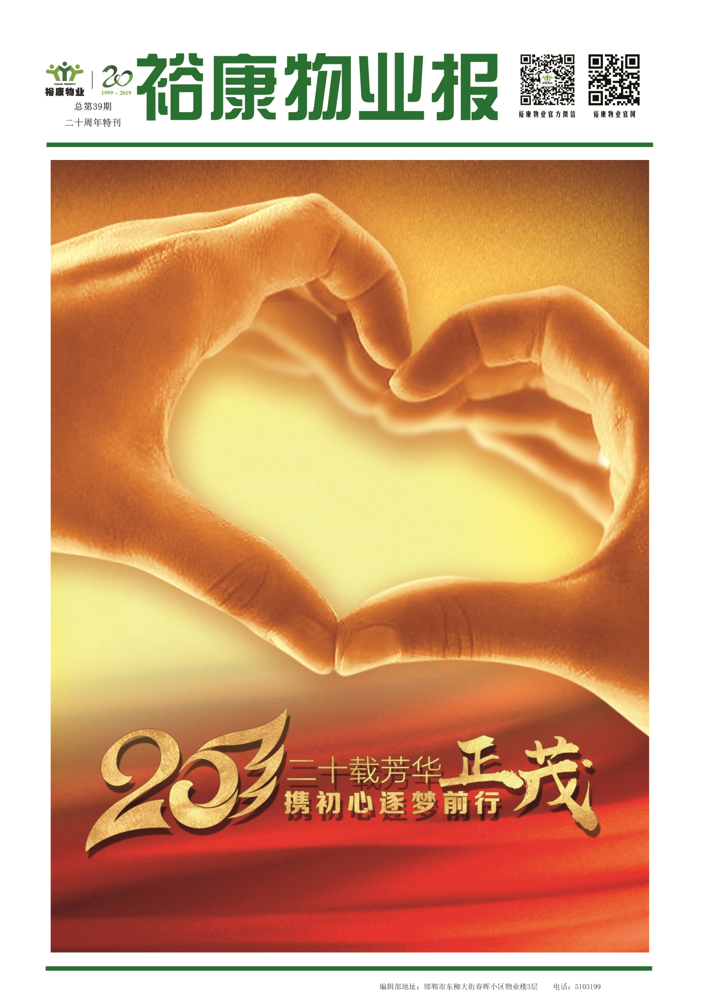 2019年6月?？?-?？滴飿I(yè)二十周年慶