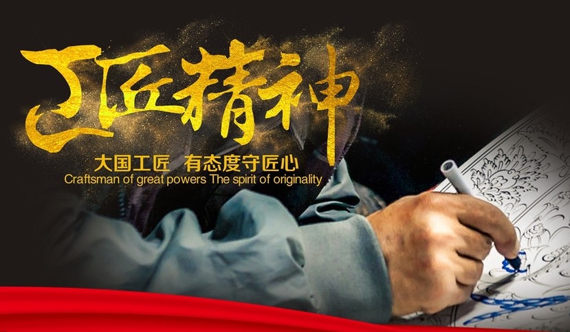 ?？滴飿I(yè)管理團(tuán)隊(duì)必備“十項(xiàng)意識(shí)”解讀之工匠意識(shí)