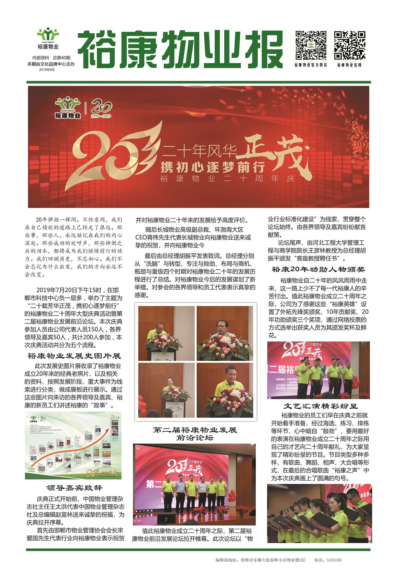 2019年9月刊“?？滴飿I(yè)二十周年慶典”