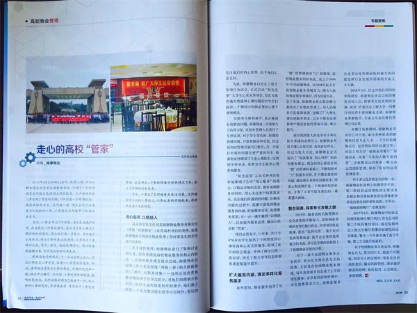 ?？堤厣咝Ｎ飿I(yè)管理模式登《城市開發(fā)》雜志