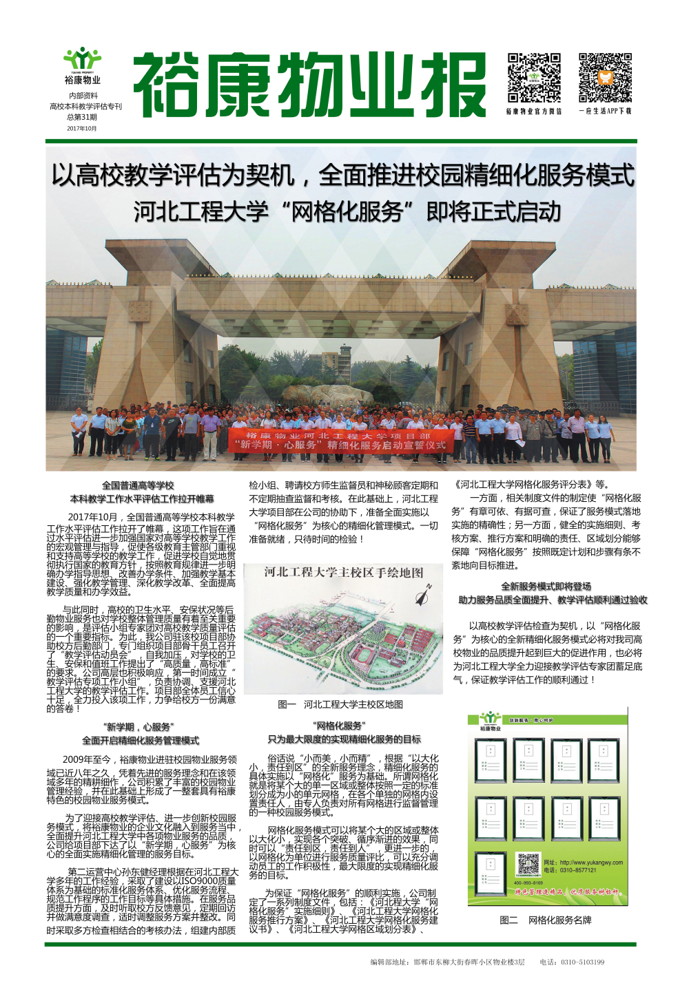 2017年高校教學評估?？?-“以高校教學評估為契機，全面推行精細化服務(wù)”