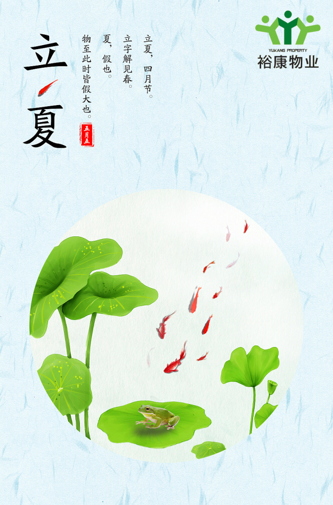 【二十四節(jié)氣】今日立夏！