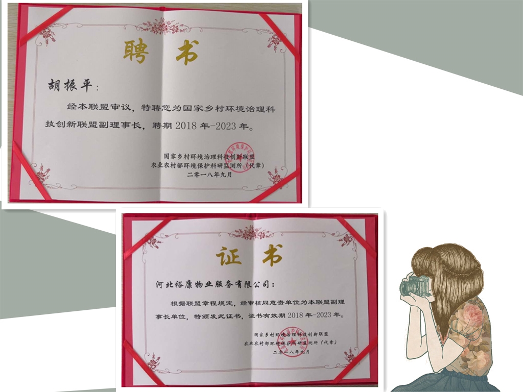 ?？滴飿I(yè)總經(jīng)理正式受聘為國(guó)家鄉(xiāng)村環(huán)境治理科技創(chuàng)新聯(lián)盟副理事長(zhǎng)