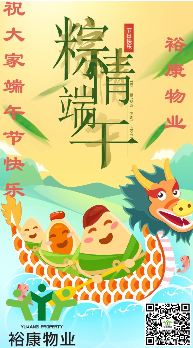 【致端午】?？滴飿I(yè)祝大家端午節(jié)快樂