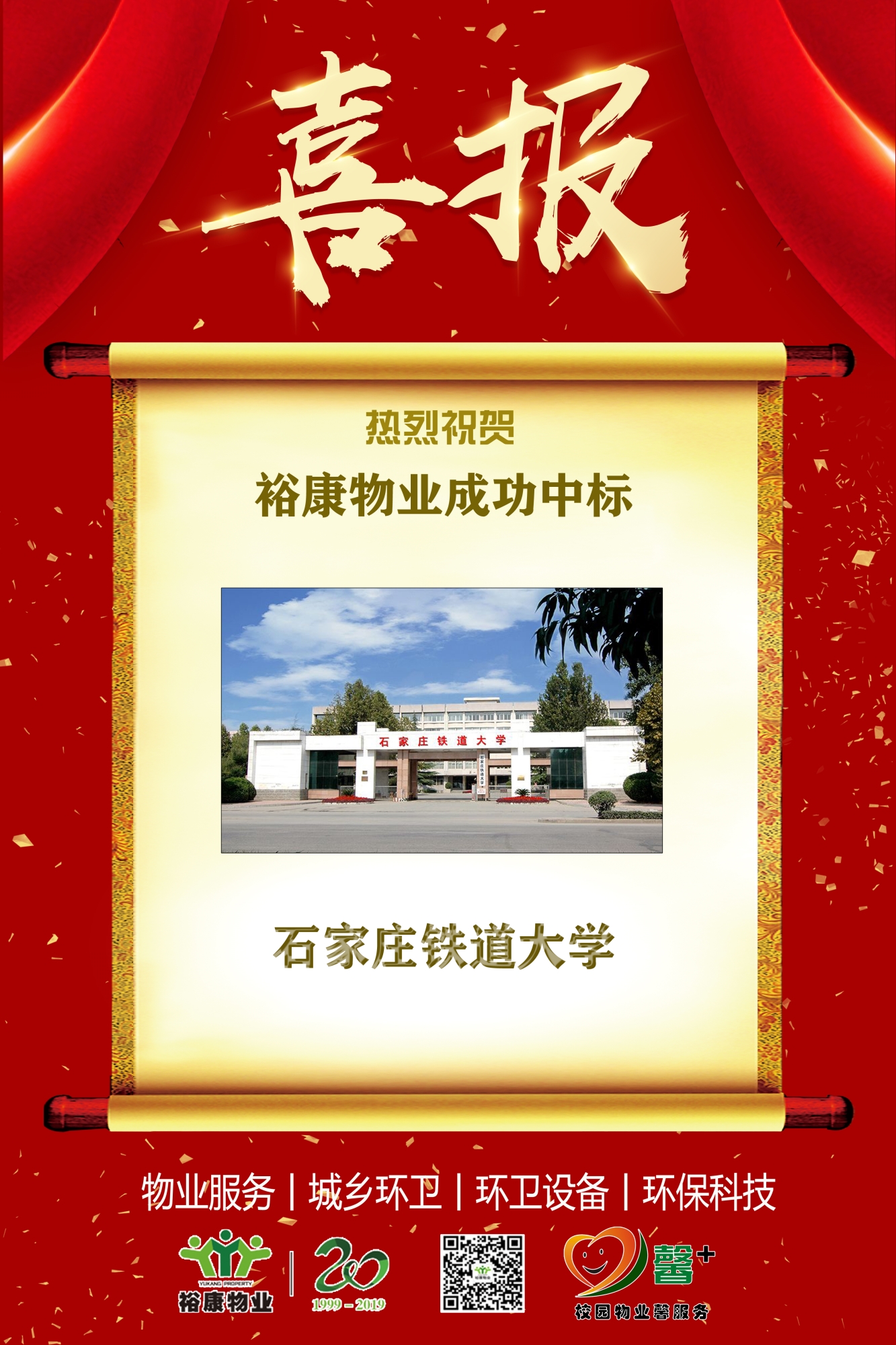 熱烈祝賀?？滴飿I(yè)石家莊高校項目再下“一座城”