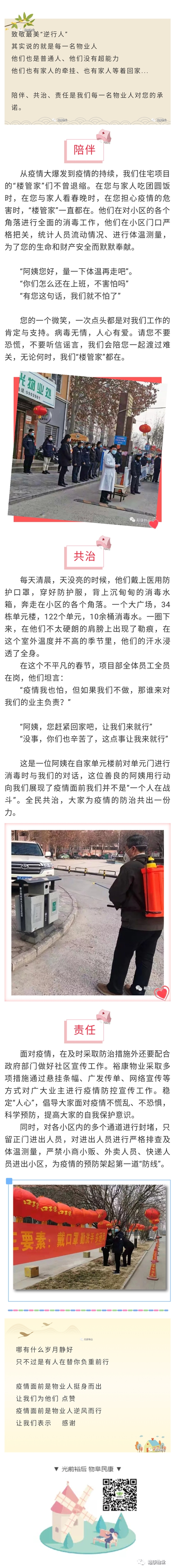 【疫情戰(zhàn)役】?？祽?zhàn)斗員這樣做