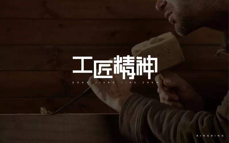 【十項意識】?？滴飿I(yè)管理團隊必備“十項意識”解讀之工匠意識