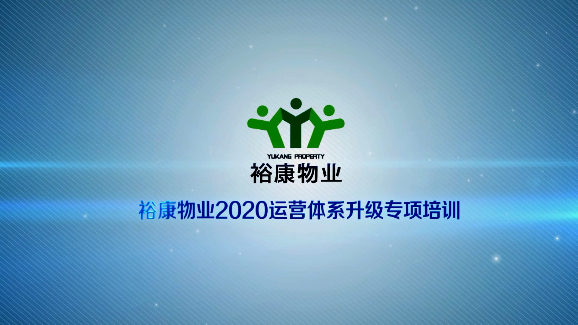 ?？滴飿I(yè)2020運營體系專項升級培訓(xùn)5