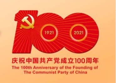 ?？滴飿I(yè)熱烈慶祝中國(guó)共產(chǎn)黨建立100周年