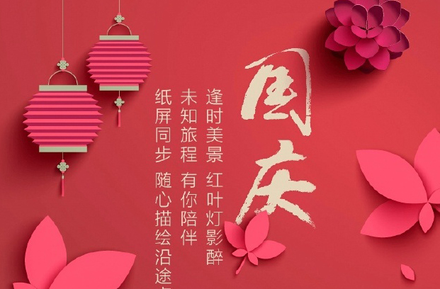 裕康物業(yè)祝祖國生日快樂！