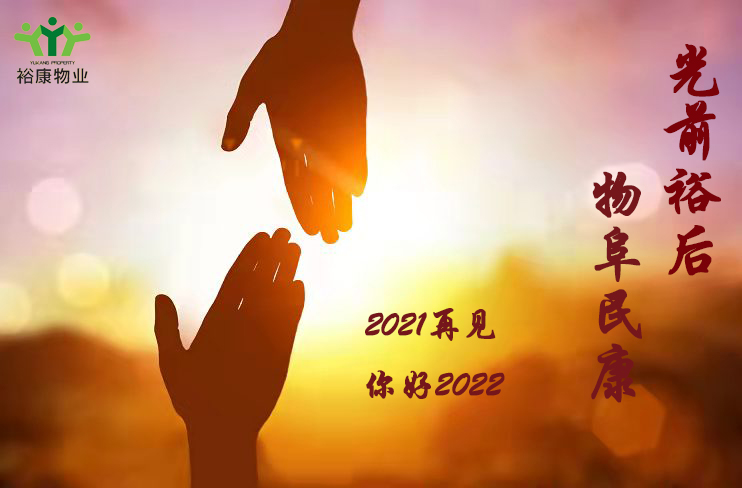 ?？滴飿I(yè)祝您新年快樂，幸福平安