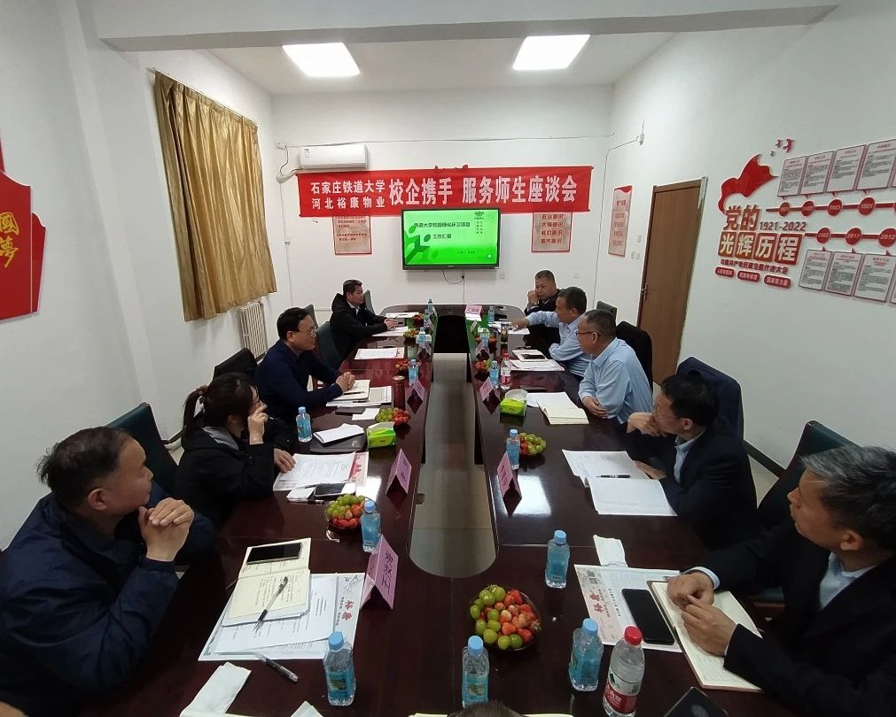 校企攜手 服務(wù)師生 —— 石家莊鐵道大學(xué)、河北?？滴飿I(yè) 校企座談會(huì)圓滿舉行